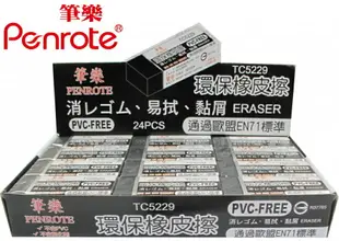 筆樂PENROTE 環保橡皮擦 24個/盒 TC5229