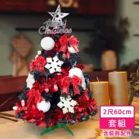 在飛比找momo購物網優惠-【摩達客】耶誕2尺/2呎60cm-特仕幸福型裝飾黑色聖誕樹-