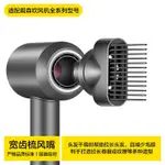 吹風機 配件 適用於DYSON/戴森吹風機造型風嘴順滑蓬鬆磁吸集聚風吹嘴吹風機配件