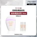 【SHISEIDO 資生堂國際櫃】新艷陽夏亮妍防晒妝前乳 30ML(防曬/妝前乳/週年慶)