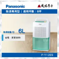 在飛比找蝦皮購物優惠-<Panasonic 國際牌除濕機目錄>除濕專用型F-Y12