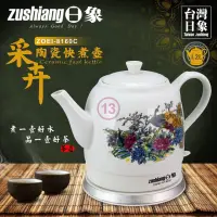 在飛比找momo購物網優惠-【zushiang 日象】1.2L雀采卉陶瓷快煮壺(ZOEI