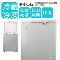 在飛比找Yahoo奇摩購物中心優惠-Kolin歌林 100L 臥式冷藏/冷凍上掀式二用冰櫃冷凍櫃