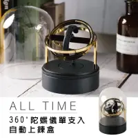 在飛比找momo購物網優惠-【ALL TIME 完全計時】360°金色陀螺儀單支入自動上