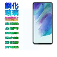 在飛比找松果購物優惠-紅米Redmi Note 11S 全透明鋼化玻璃保護貼 (2