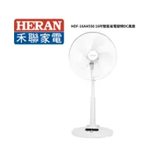 在飛比找蝦皮購物優惠-HERAN 禾聯 HDF-16AH550 16吋智能省電變頻