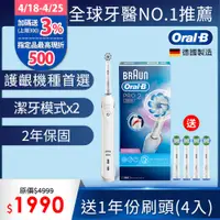 在飛比找PChome24h購物優惠-德國百靈Oral-B-敏感護齦3D電動牙刷PRO2000