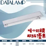 FEAST LIGHT🕯️【V3401】OSRAM LED-18W山型燈具 四呎單管 全電壓 保固兩年 適用辦公室、學校