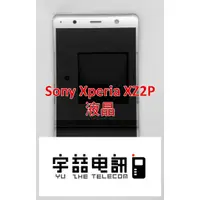 在飛比找蝦皮購物優惠-宇喆電訊 Sony Xperia XZ2 Premium X