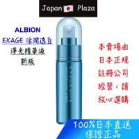 在飛比找蝦皮購物優惠-🅹🅿🇯🇵 日本直送現貨 正品 新版 ALBION 艾倫比亞 