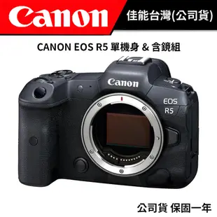 CANON EOS R5 單機/單鏡組 (台灣佳能公司貨) #回函送好禮LP-E6NH原廠電池