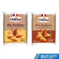 在飛比找蝦皮商城優惠-法國St.Michel 瑪德蓮蛋糕 原味85g/巧克力75g