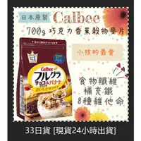 在飛比找蝦皮購物優惠-33日貨 [現貨24小時出貨] 日本銷量第一Calbee卡樂