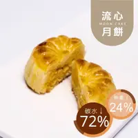 在飛比找蝦皮商城優惠-黃正宜減醣餐 奶黃流心月餅 赤藻醣醇 膳纖 微生酮月餅 中秋