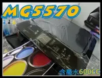 在飛比找Yahoo!奇摩拍賣優惠-《超影密改裝》CANON MG5570+連續供墨 非MG63