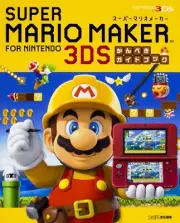 Super Mario Maker Complete Guide for Nintendo 3DS F/S w/Tracking# New from Japan