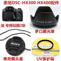 在飛比找蝦皮購物優惠-%&SONY索尼DSC-HX300 HX350 HX400單