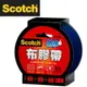 3M 2048B Scotch 強力防水 布膠帶 書背膠帶 48mm x15y(藍色) / 個