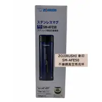 在飛比找蝦皮購物優惠-《象印 ZOJIRUSHI》(SM-AFE50) 不鏽鋼真空