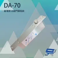 在飛比找momo購物網優惠-【PONGEE Pegasus】DA-70 自動門專用型電鎖