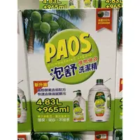 在飛比找蝦皮購物優惠-Paos 泡舒植物強效洗潔精 965毫升+4.83公升補充包