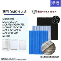 在飛比找蝦皮商城優惠-適用DAIKIN大金 MC75LSC MC809SC MC8