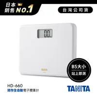 在飛比找神腦生活優惠-日本TANITA粉領族迷你全自動電子體重計HD-660-純潔