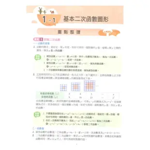 翰林國中新無敵自修數學3下