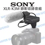 SONY XLR-K3M 錄影專業收錄音組 麥克風 MI熱靴 XLR/TRS 3.5MM 公司貨【中壢NOVA-水世界】