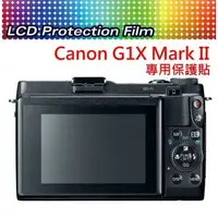 在飛比找樂天市場購物網優惠-CANON G1X Mark II G1X2 螢幕保護貼 免