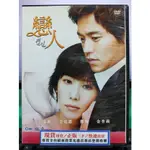 挖寶二手片-S34-025-正版DVD-韓劇【戀人／共5片20集】-李瑞鎮 金延恩 鄭燦(直購價)