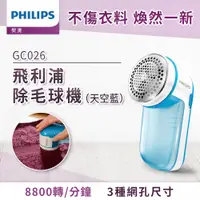 在飛比找PChome24h購物優惠-PHILIPS飛利浦 電池式電動除毛球機 GC026