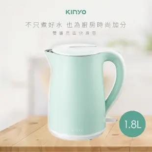 【KINYO】1.8L 雙層防燙304不鏽鋼快煮壺(電熱壺/ 熱水壺/煮水壺/電茶壺 KIHP-1166)