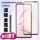 三星 NOTE 10 LITE 保護貼 買一送一 滿版黑框手機保護貼(買一送一 三星 NOTE 10 LITE 保護貼)