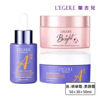 在飛比找momo購物網優惠-【LEGERE 蘭吉兒】極致雙A緊緻提亮精華液+精華霜+爆水