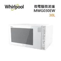 在飛比找myfone網路門市優惠-【母親節限量優惠價】Whirlpool 惠而浦 30L微電腦