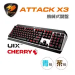 【COUGAR 美洲獅】ATTACK X3 紅色背光機械式鍵盤 茶軸 青軸