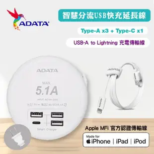 【ADATA 威剛】4孔USB 智慧分流快充延長線UB-23U+Lightning 1M 充電傳輸線組合