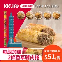 在飛比找ihergo愛合購優惠-限時!【KKLife】超人氣起司肉捲(任選)(04/29~0