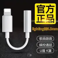 在飛比找蝦皮購物優惠-原廠品質 高品質 lighting转3.5mm iPhone