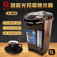 在飛比找momo購物網優惠-【晶工牌】5.0L智能光控電熱水瓶(JK-8550)