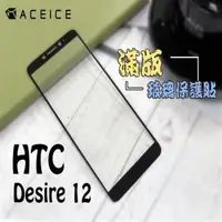 在飛比找森森購物網優惠-for ACEICE HTC Desire12 D12 ( 