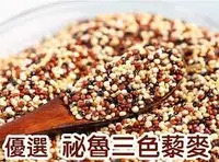 在飛比找Yahoo!奇摩拍賣優惠-500g 彩虹藜麥 1:1:1 三色藜麥 多項檢驗報告 黑藜