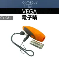 在飛比找蝦皮商城精選優惠-VEGA電子哨 手壓哨