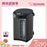 在飛比找蝦皮商城優惠-【ZOJIRUSHI 象印】微電腦電動熱水瓶(CD-NAF5