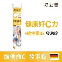 在飛比找大樹健康購物網優惠-【好立善】維他命C（250mg）發泡錠-鳳梨口味（20錠／條