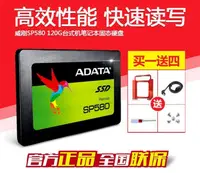 在飛比找露天拍賣優惠-AData威剛 sp580 120G SU800 128G 