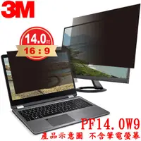 在飛比找蝦皮購物優惠-【MR3C】含稅 3M PF14.0W9 PF140W9B 