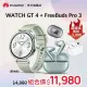 【HUAWEI 華為】WATCH GT4 GPS 41mm 健康運動智慧手錶(活力款-草木綠)+FreeBuds Pro 3