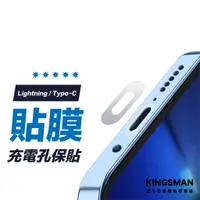 在飛比找蝦皮商城優惠-【緊密貼合】充電孔保護貼 5入裝 iPhone lightn